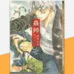 Kodansha Offers Omnibus  Editions of Mushishi, Dragon Head, Miraculous Manga This Fall