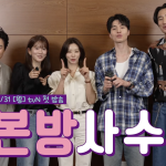 Watch: Lee Dong Wook, Lee Joo Bin, Lee Kwang Soo, And More Express Excitement For “The Divorce Insurance” At Script Reading